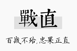 战直名字的寓意及含义