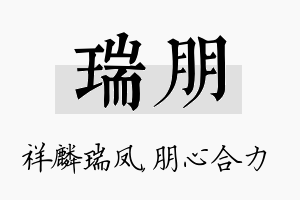 瑞朋名字的寓意及含义