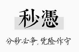 秒凭名字的寓意及含义