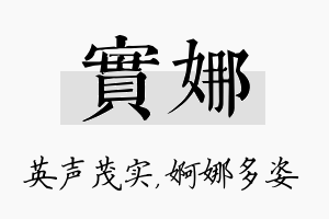 实娜名字的寓意及含义