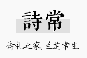 诗常名字的寓意及含义