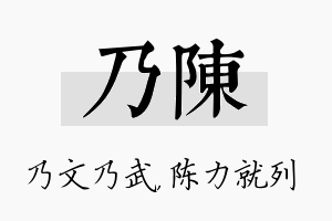 乃陈名字的寓意及含义