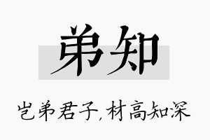 弟知名字的寓意及含义