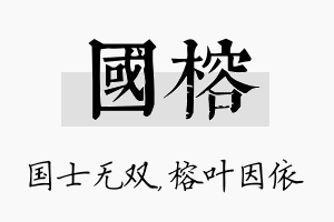 国榕名字的寓意及含义