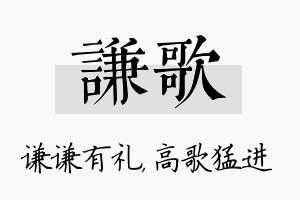 谦歌名字的寓意及含义