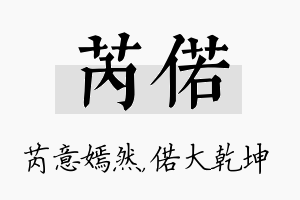 芮偌名字的寓意及含义