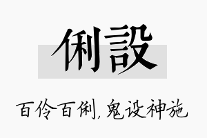 俐设名字的寓意及含义