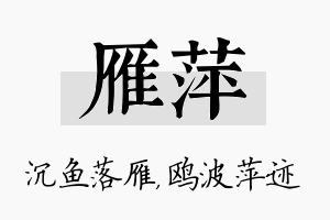 雁萍名字的寓意及含义