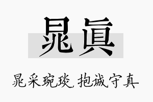 晁真名字的寓意及含义