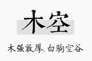 木空名字的寓意及含义