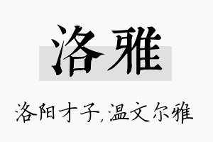 洛雅名字的寓意及含义