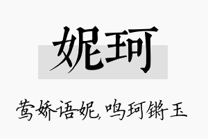 妮珂名字的寓意及含义