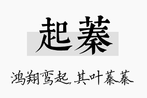 起蓁名字的寓意及含义