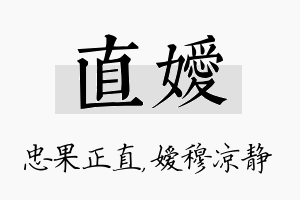 直嫒名字的寓意及含义