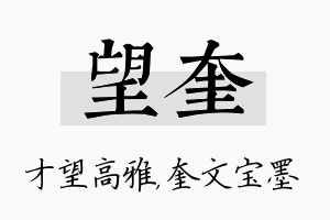 望奎名字的寓意及含义