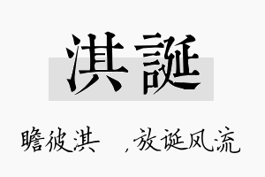 淇诞名字的寓意及含义