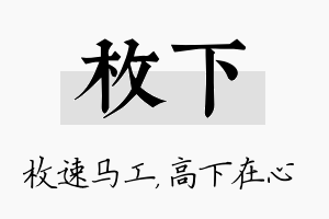 枚下名字的寓意及含义