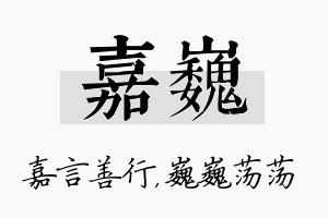 嘉巍名字的寓意及含义