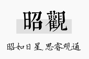 昭观名字的寓意及含义