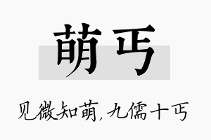 萌丐名字的寓意及含义