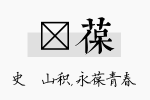 宬葆名字的寓意及含义