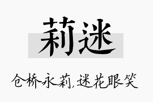 莉迷名字的寓意及含义