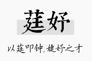 莛妤名字的寓意及含义