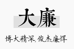 大廉名字的寓意及含义