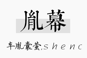 胤幕名字的寓意及含义