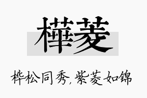 桦菱名字的寓意及含义