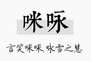 咪咏名字的寓意及含义