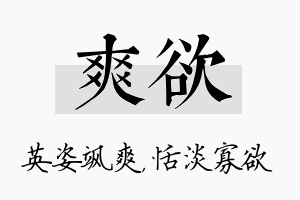 爽欲名字的寓意及含义