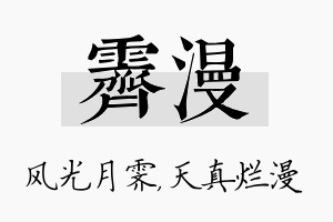 霁漫名字的寓意及含义