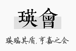 瑛会名字的寓意及含义