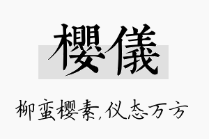 樱仪名字的寓意及含义