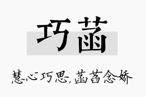 巧菡名字的寓意及含义