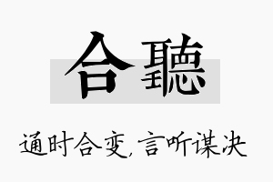 合听名字的寓意及含义