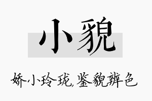 小貌名字的寓意及含义