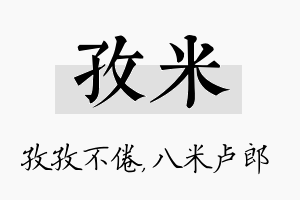 孜米名字的寓意及含义