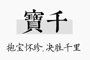 宝千名字的寓意及含义