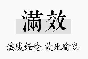 满效名字的寓意及含义