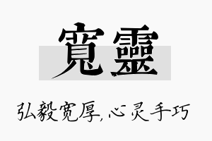 宽灵名字的寓意及含义