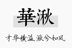 华湫名字的寓意及含义