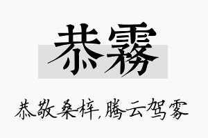 恭雾名字的寓意及含义