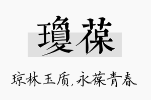 琼葆名字的寓意及含义