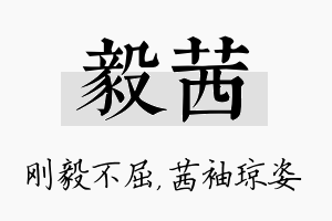 毅茜名字的寓意及含义