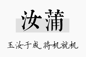 汝蒲名字的寓意及含义