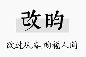 改昀名字的寓意及含义