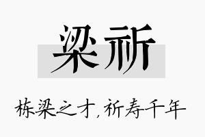 梁祈名字的寓意及含义