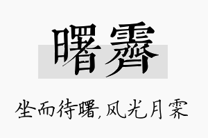 曙霁名字的寓意及含义